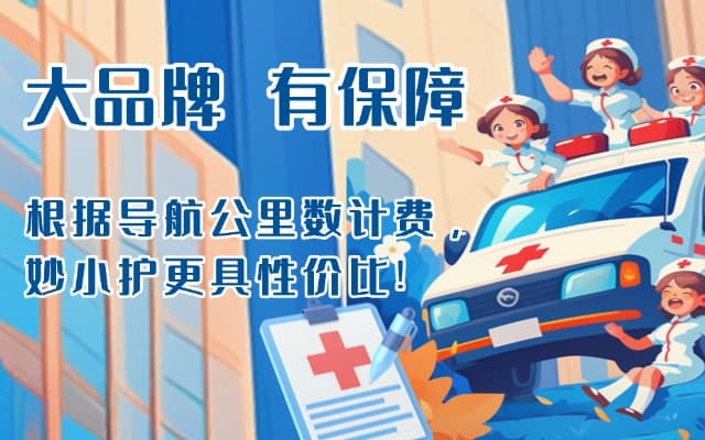 扬中救护车转运